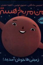 من مریخ هستم (زمینی ها خوش آمدید)