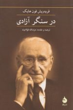 در سنگر آزادی