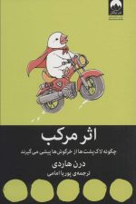 اثر مرکب (چگونه لاک پشت ها از خرگوش ها پیشی می گیرند)