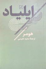 ایلیاد