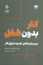 کار بدون شغل نشر نوین