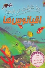 100  حقیقت درباره ی اقیانوس ها