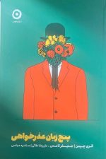 پنج زبان عذر خواهی