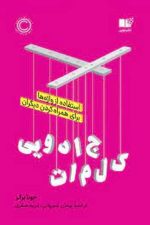 کلمات جادویی/ جونا برگر/ نوین