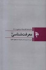 معرفت شناسی