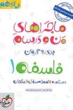 خیلی سبز ماجرا فلسفه یازدهم خیلی سبز