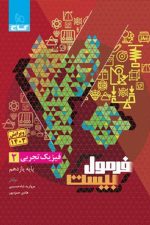 گاج فرمول بیست فیزیک یازدهم تجربی