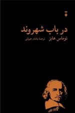 در باب شهروند