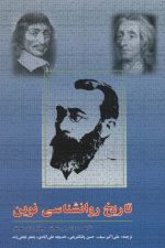 تاریخ روانشناسی نوین