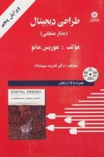 طراحی دیجیتال (مدار منطقی)