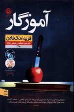 آموزگار