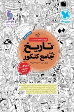 تاریخ جامع کنکور