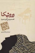 ورونیکاتصمیم میگیرد