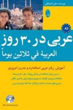 عربی در 30 روز