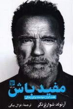 مفید باش (هفت ابزار سودمند برای زندگی)