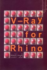 آموزش نرم افزارV,Ray