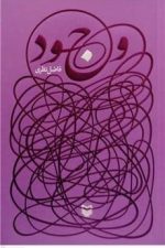 وجود