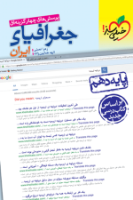 تست جغرافیا دهم