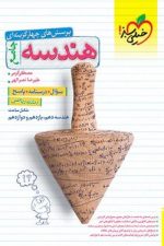 تست هندسه جامع خیلی سبز