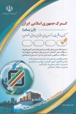 گمرک جمهوری اسلامی ایران (ارزیاب)