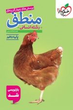 منطق دهم تست خیلی سبز