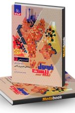 گاج فرمول بیست شیمی دوازدهم