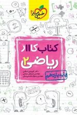 کار ریاضی یازدهم تجربی خیلی سبز