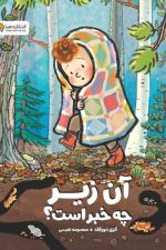 آن زیر چه خبر است ؟