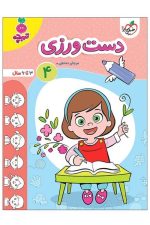 خیلی سبز تربچه دست ورزی (4)
