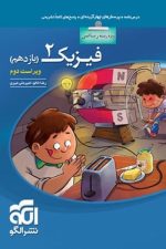 تست فیزیک یازدهم ریاضی