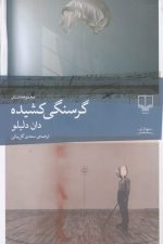 گرسنگی کشیده
