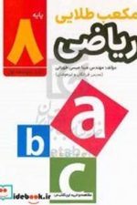مکعب طلایی ریاضی هشتم