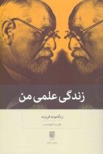 زندگی علمی من