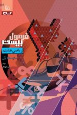 فرمول بیست ریاضی هشتم گاج