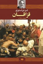 قزاقان / لئو تولستوی/ نگاه