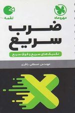 مهر و ماه لقمه ضرب سریع 03