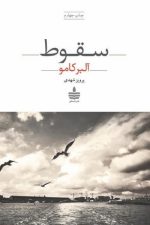 سقوط