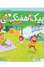 پیک هفتگی پایه پنجم خیلی سبز
