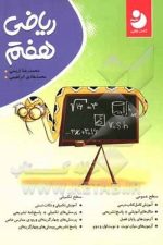 ریاضی هفتم  موثر