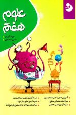 علوم هفتم موثر