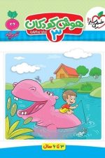 هوش کودکان 3