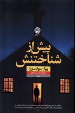 پیش از شناختش