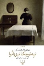 نیه توچکا نیزوانوا