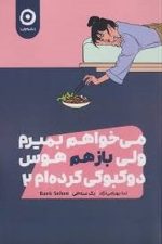 می خواهم بمیرم ولی باز هم هوس دوکبوکی کرده ام 2