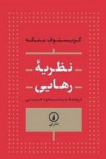 نظریه رهایی نشر نی