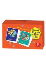 بازی مهارت زندگی (چه کار می کنی اگر...؟)2 دسته کارت