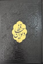 حافظ وزیری بدون قاب پلاک طلایی