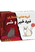 بازی فکری گربه های انفجاری نبرد خیر و شر