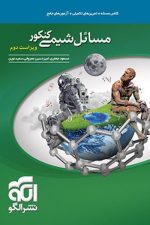مسائل شیمی کنکور الگو