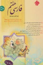 فارسی هفتم طالب تبار